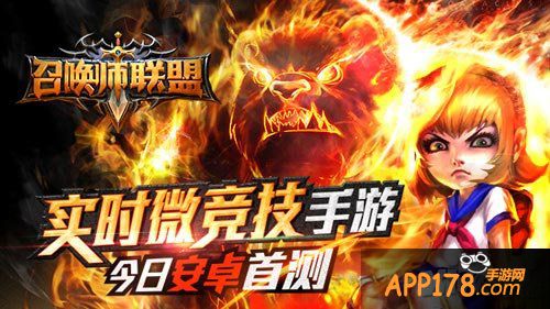 召唤师联盟上线