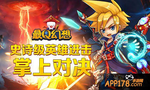 最q幻想英雄