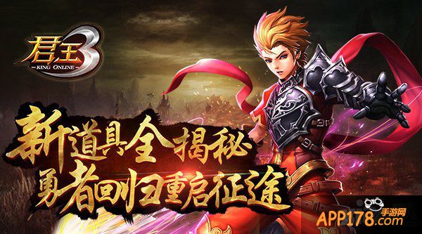 《君王3》新道具全揭秘 勇者回归重启征途