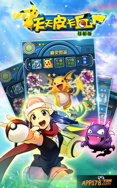 《天天皮卡丘》寻找世界上最优秀的精灵爱宠训练师
