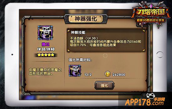 《刀塔帝国》神器指南之进阶篇