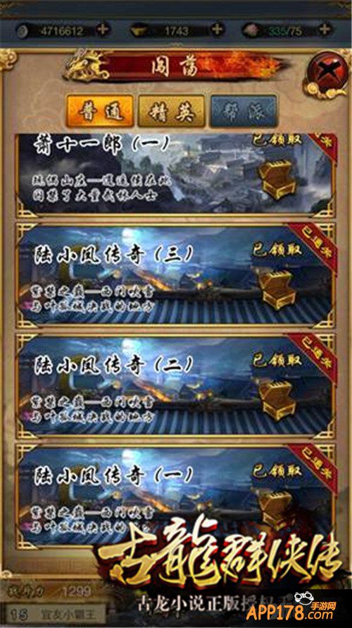 《古龙群侠传》评测：玩法新颖 正统武侠典范