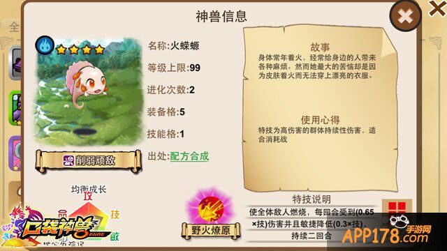 你喷着火是我滴造型 《口袋神兽》火系神兽合集