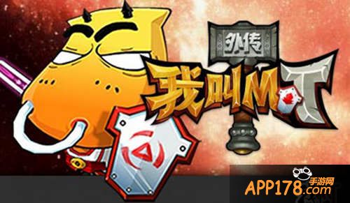 我叫MT外传11月28日二测活动 充值双倍送