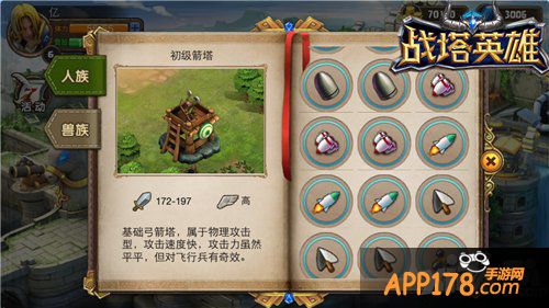 穹顶之下筑就美好 《战塔英雄》建筑图鉴曝光