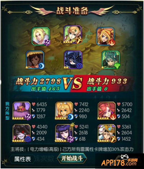 《冰火战姬》碎片攻略之六 属性连环克