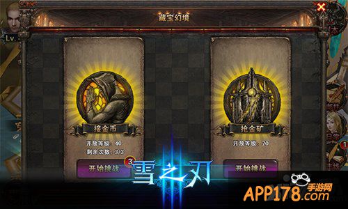 热血大乱斗 《雪之刃》激情抢金矿