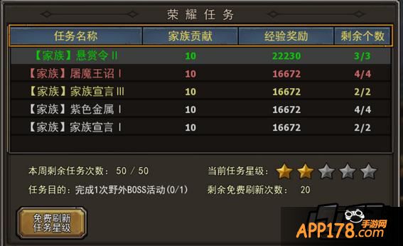 暗黑黎明荣耀任务怎么做？