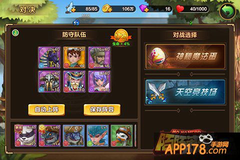 巅峰对决 《陌陌英雄》天空竞技场