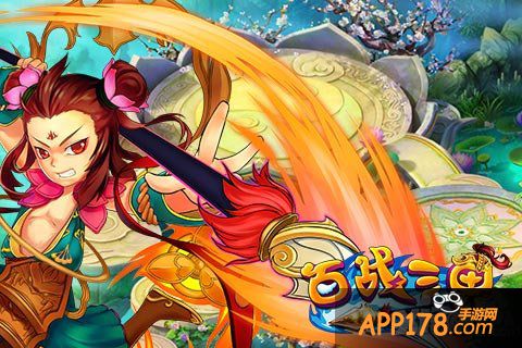 西游游戏哪家强  AppStore找《百战三界》