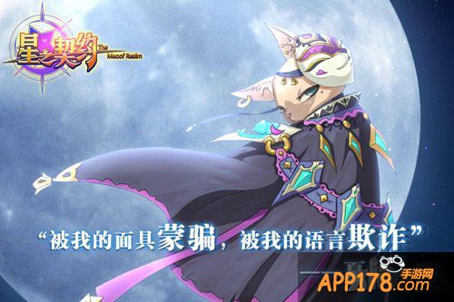 《星之契约》3月19日封测 动画级预告片曝光