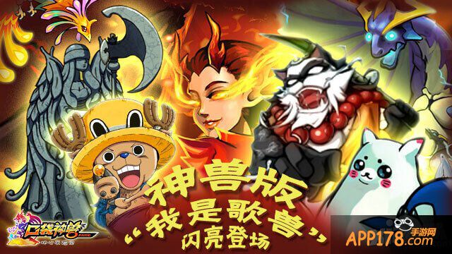 《口袋神兽》版“我是歌兽”闪亮登场