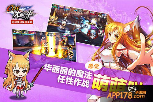 萌战二次元 《COS大乱斗》付费删档今日开启