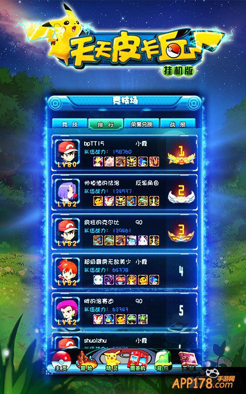 天天皮卡丘爱宠