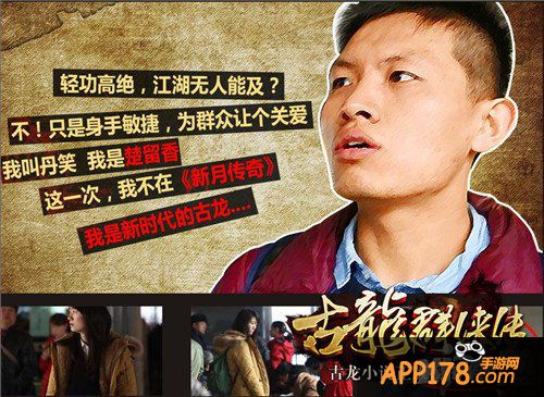 《古龙群侠传》经典事件回顾 公测马上展开