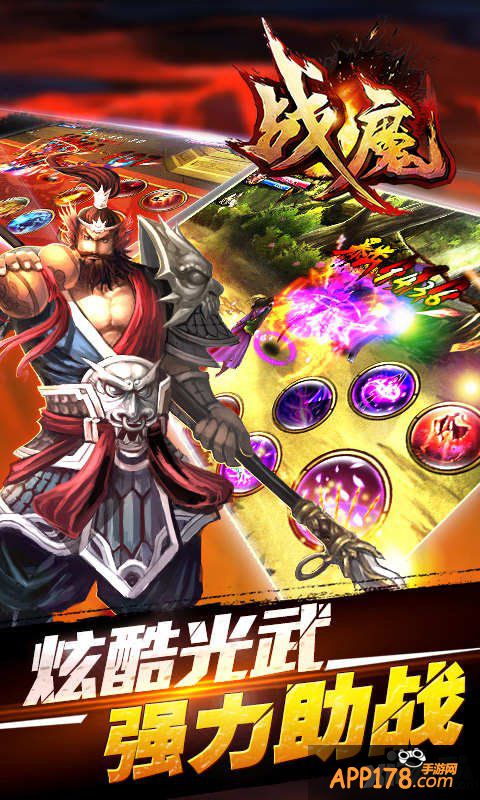 三国群雄战蚩尤 《战魔》安卓越狱4月3日封测