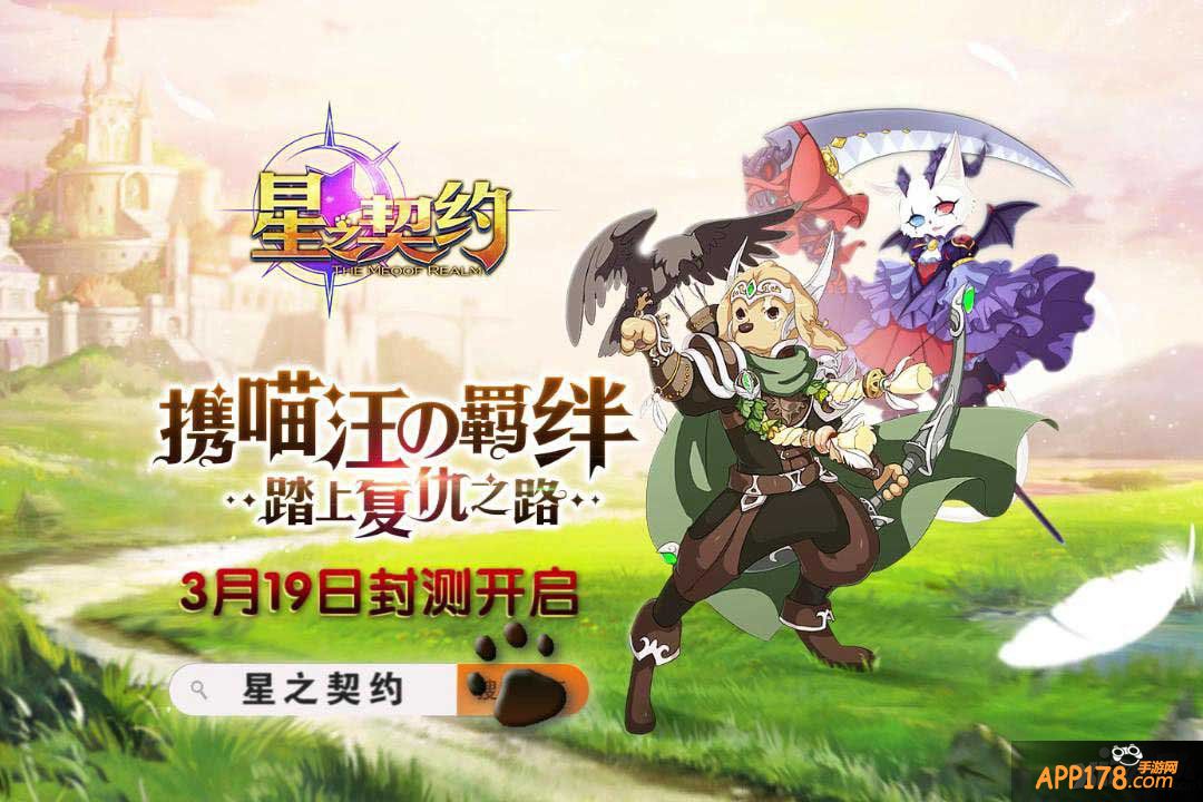 《星之契约》制作人访谈 梦与狂想的进行时