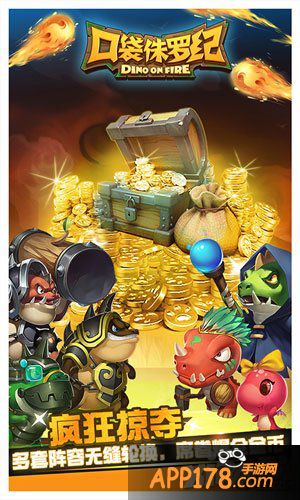 口袋侏罗纪元素坠落