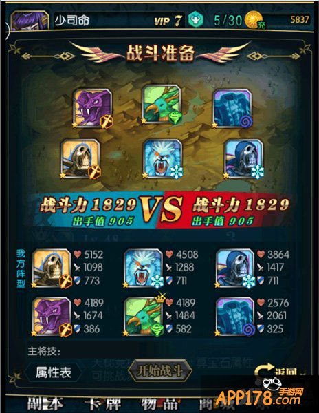 《冰火战姬》玩家秘籍 一星天梯阵容推介