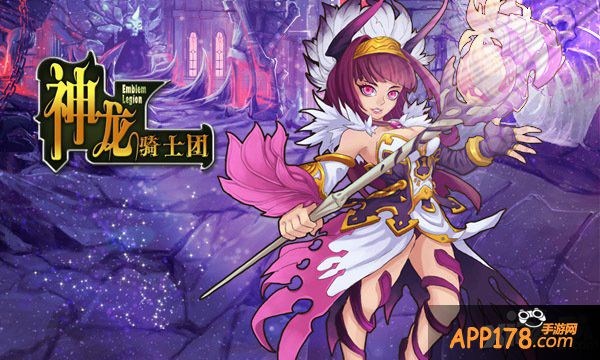 神龙骑士团英雄技