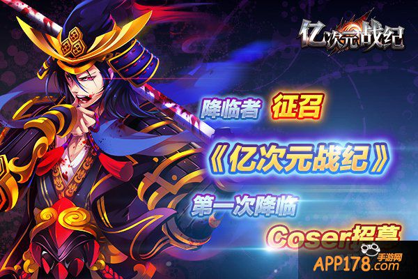 亿次元战纪降临