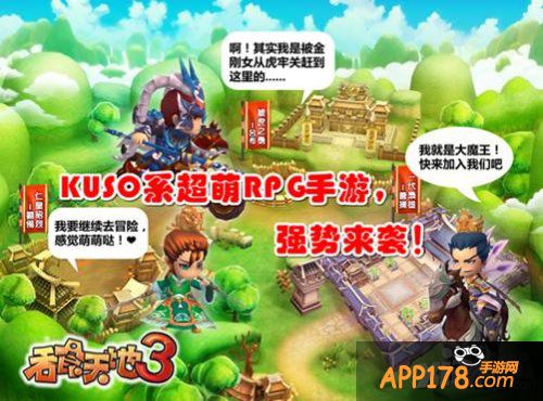 《吞食天地3》群英荟萃 超萌人物让你把持不住