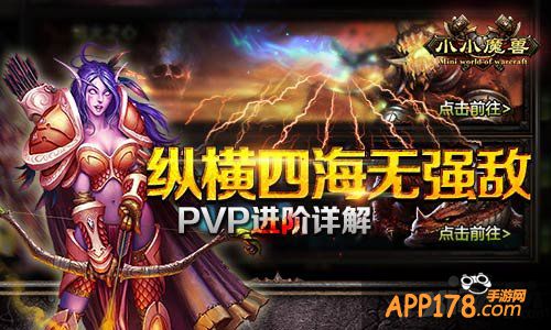 纵横四海无强敌 《小小魔兽》PVP进阶详解