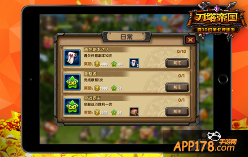 刀塔帝国日常任务