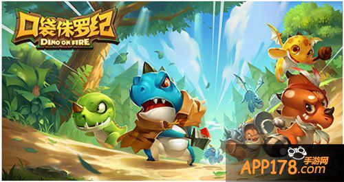 口袋侏罗纪3月12日更新