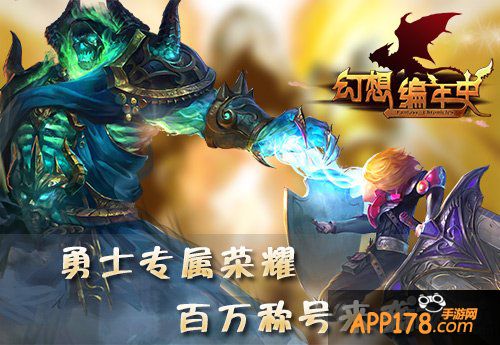 幻想编年史称号