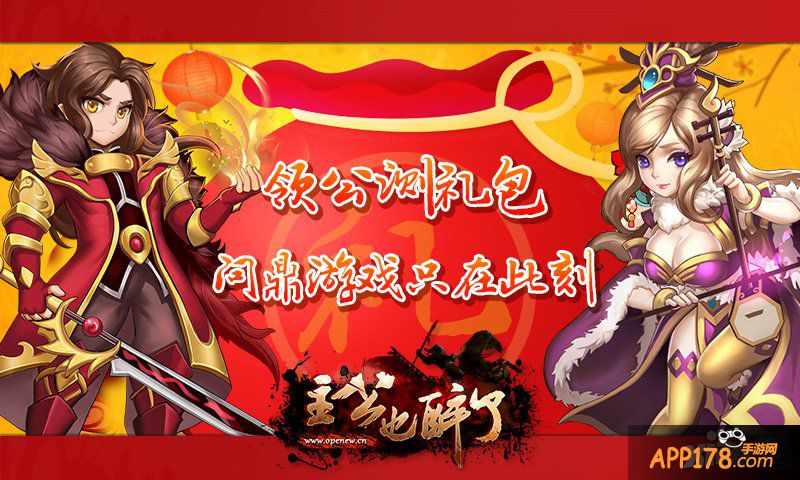 快来抢红包 《主公也醉了》封测福利连环送