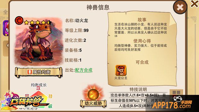 你喷着火是我滴造型 《口袋神兽》火系神兽合集