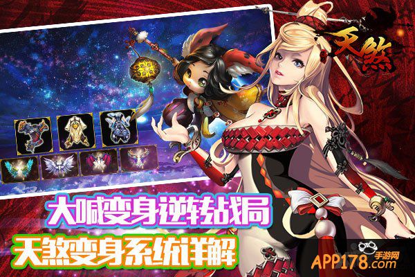 大喊变身逆转战局 《天煞》变身系统详解