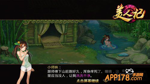 《美人记》iOS正版今日首发 真人美女江湖猎艳