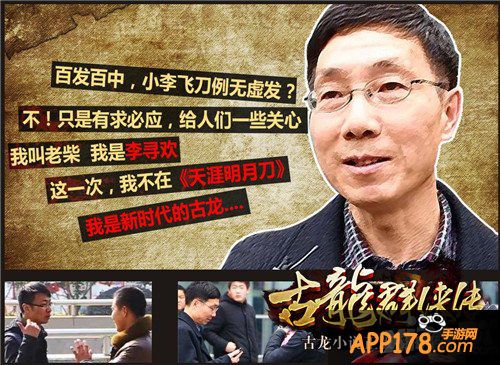 《古龙群侠传》经典事件回顾 公测马上展开