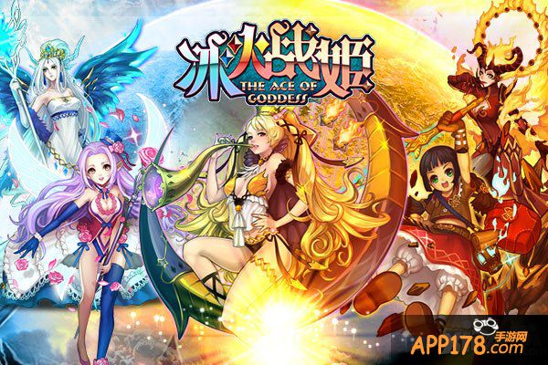 魔法幻想冰火碰撞 女神带你玩转《冰火战姬》