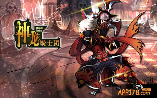 神龙骑士团英雄技