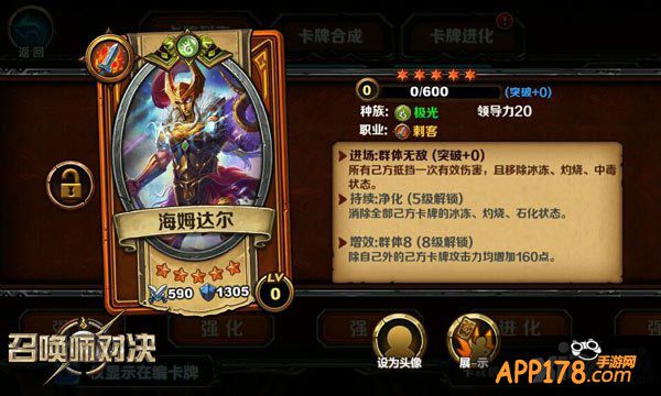 《召唤师对决》资料片“大天使圣域”橙卡属性首曝