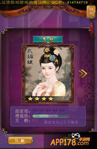 后宫美美哒 《武则天ol》纳新妃任你选