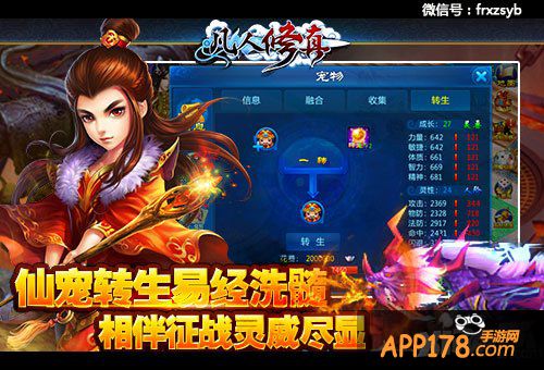 新版本发布 《凡人修真》宠物转生系统震撼上线