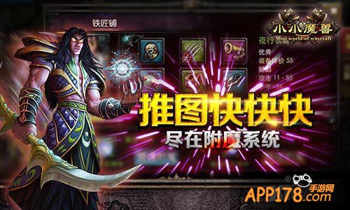 推图快快快 尽在《小小魔兽》附魔系统