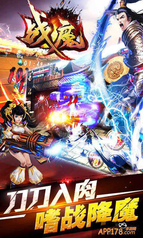 三国群雄战蚩尤 《战魔》安卓越狱4月3日封测