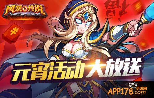 泷泽萝拉再送春礼 《风暴传说》今日开启限免