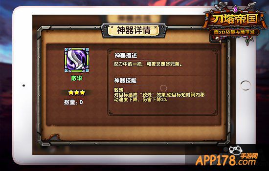 选择有讲究 《刀塔帝国》攻略之神器篇