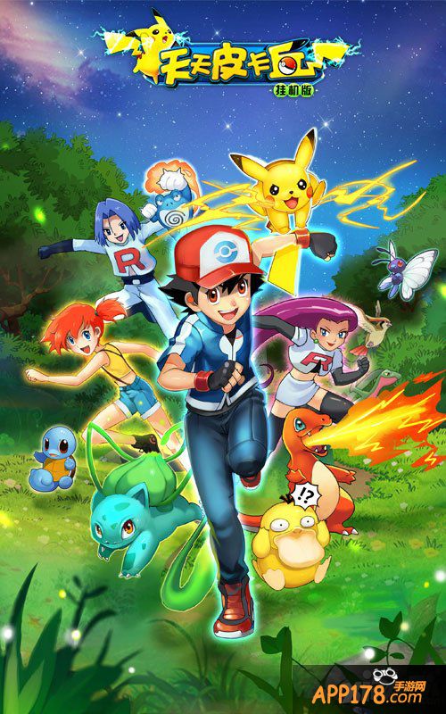 《天天皮卡丘》寻找世界上最优秀的精灵爱宠训练师