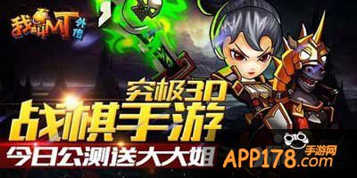 我叫mt外传公测