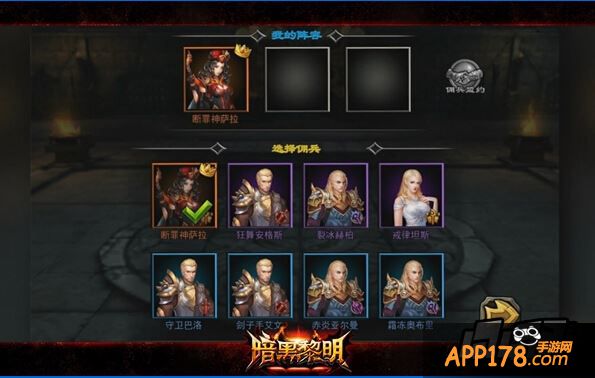 选择佣兵，组成最强战队