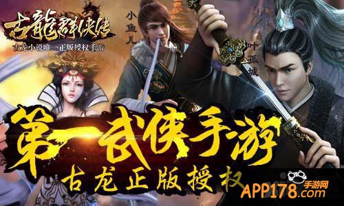 古龙群侠传最强攻略 少花钱多动脑