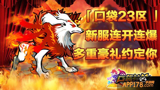 新服连开连爆 《口袋神兽》多重豪礼约定你