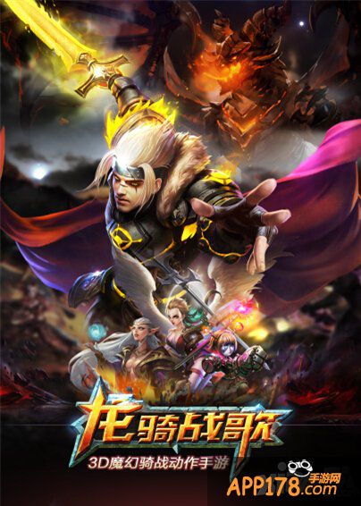 《龙骑战歌》开年大作来袭 电影级海报亮相